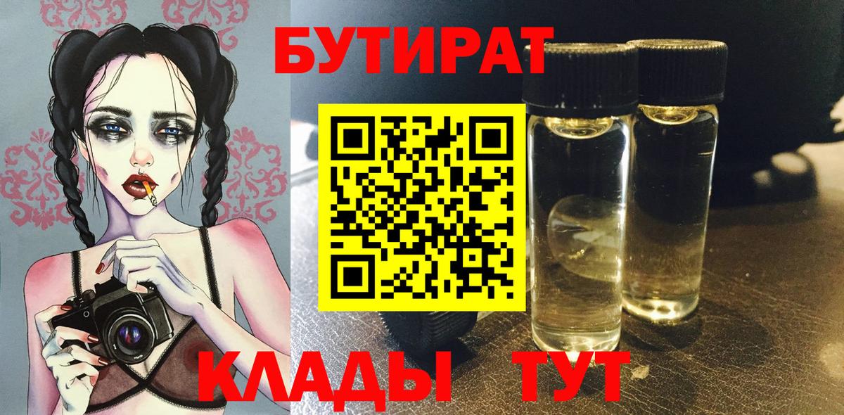 Минеральные Воды  Бутират буратино  Вход с VPN 