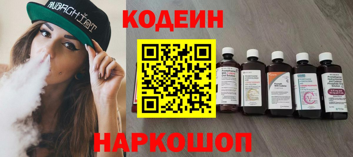 Codein напиток Lean (лин)  Кодеин напиток Lean (лин)  Вход с VPN  Минеральные Воды 