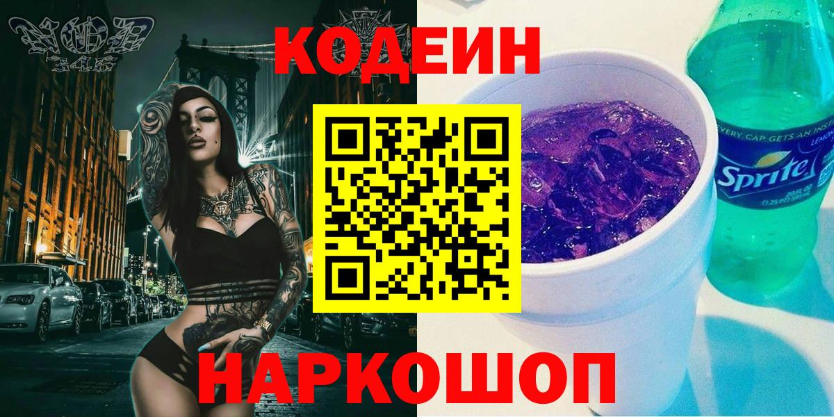 Кодеиновый сироп Lean Purple Drank Минеральные Воды