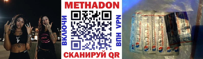 МЕТАДОН methadone  Минеральные Воды 