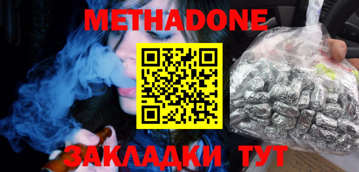 Минеральные Воды  Метадон methadone  Вход с VPN 