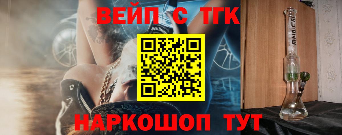 Дистиллят ТГК вейп Минеральные Воды