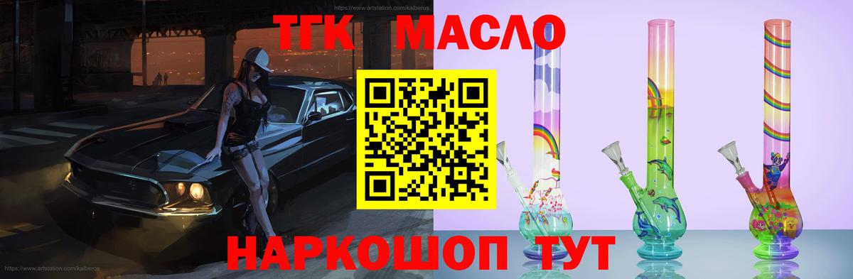 ТГК жижа  Вход с VPN  ТГК концентрат  Минеральные Воды 